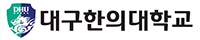 대구한의대학교